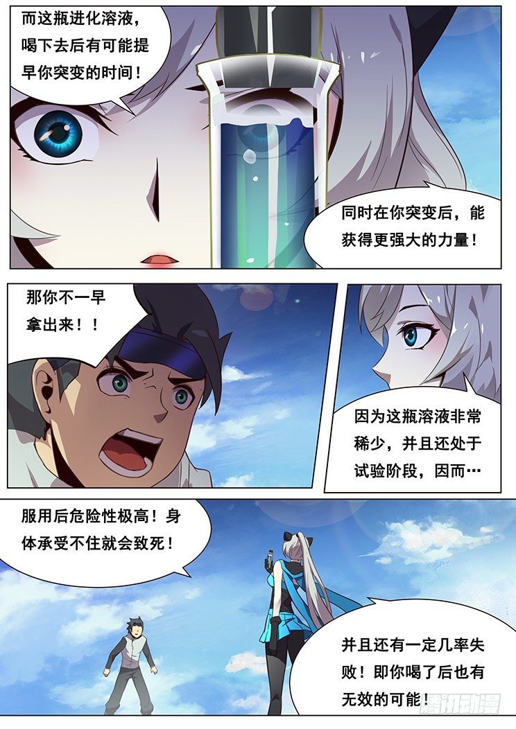 《妹子与科学》漫画最新章节08弱小没得选免费下拉式在线观看章节第【2】张图片