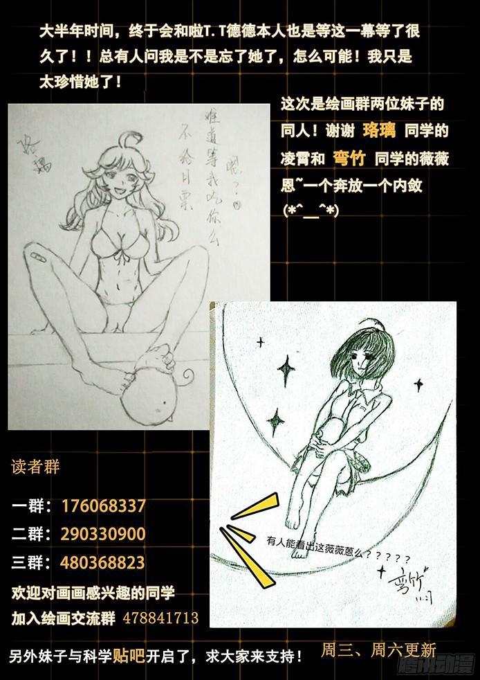 《妹子与科学》漫画最新章节067 烈焰与重逢免费下拉式在线观看章节第【14】张图片