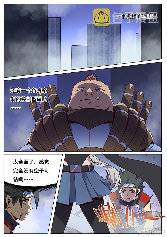 《妹子与科学》漫画最新章节067 烈焰与重逢免费下拉式在线观看章节第【2】张图片