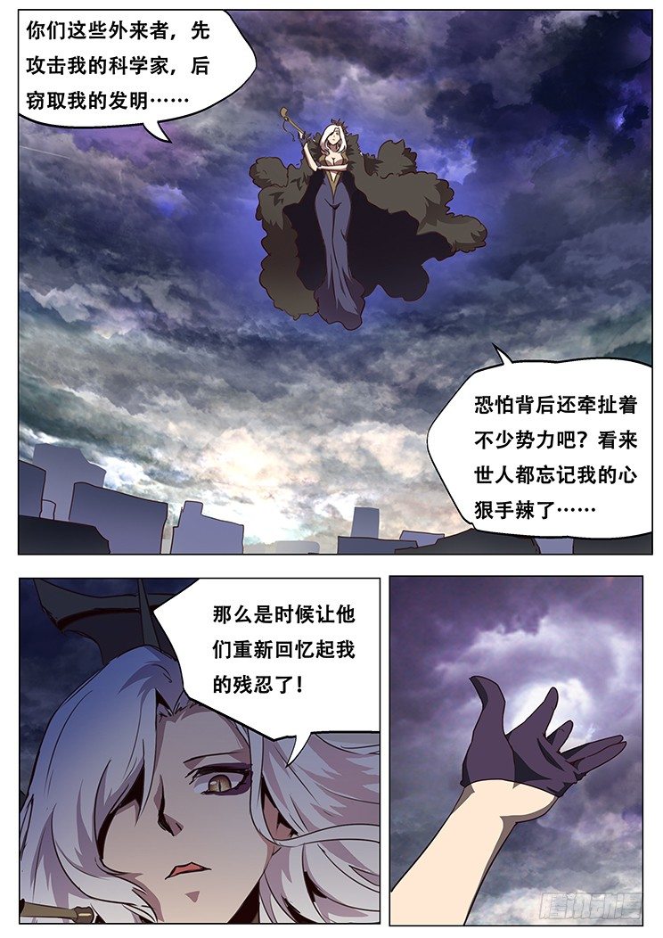 《妹子与科学》漫画最新章节069 烈焰女王免费下拉式在线观看章节第【3】张图片