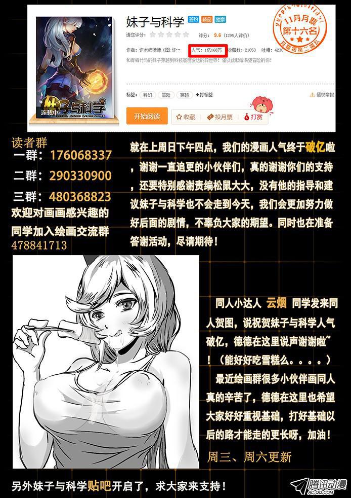 《妹子与科学》漫画最新章节070 救世主登场免费下拉式在线观看章节第【12】张图片