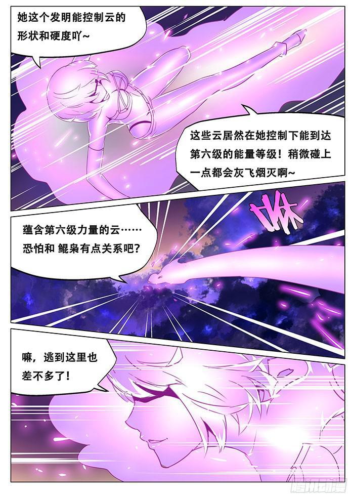 《妹子与科学》漫画最新章节070 救世主登场免费下拉式在线观看章节第【3】张图片