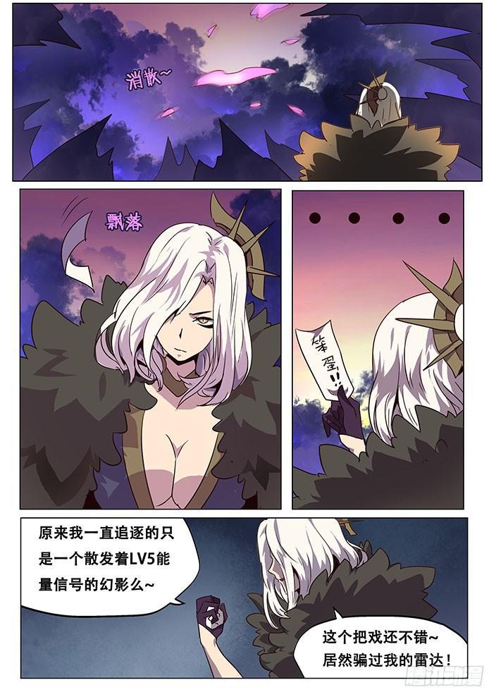 《妹子与科学》漫画最新章节070 救世主登场免费下拉式在线观看章节第【8】张图片