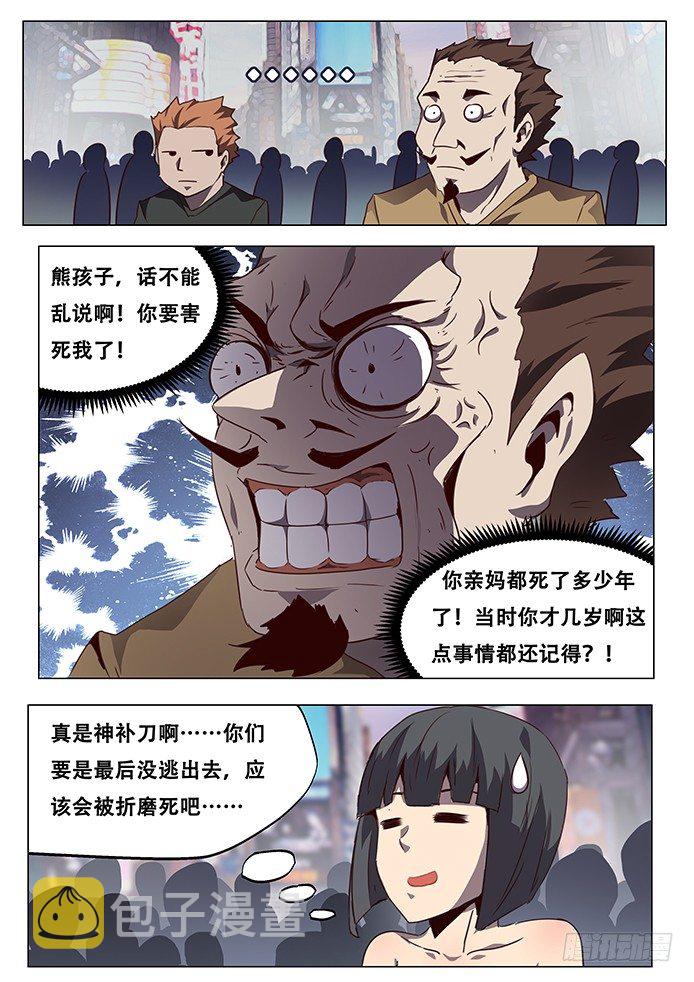 《妹子与科学》漫画最新章节071 你们先走免费下拉式在线观看章节第【6】张图片