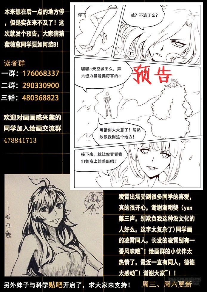 《妹子与科学》漫画最新章节生蛋同人免费下拉式在线观看章节第【10】张图片