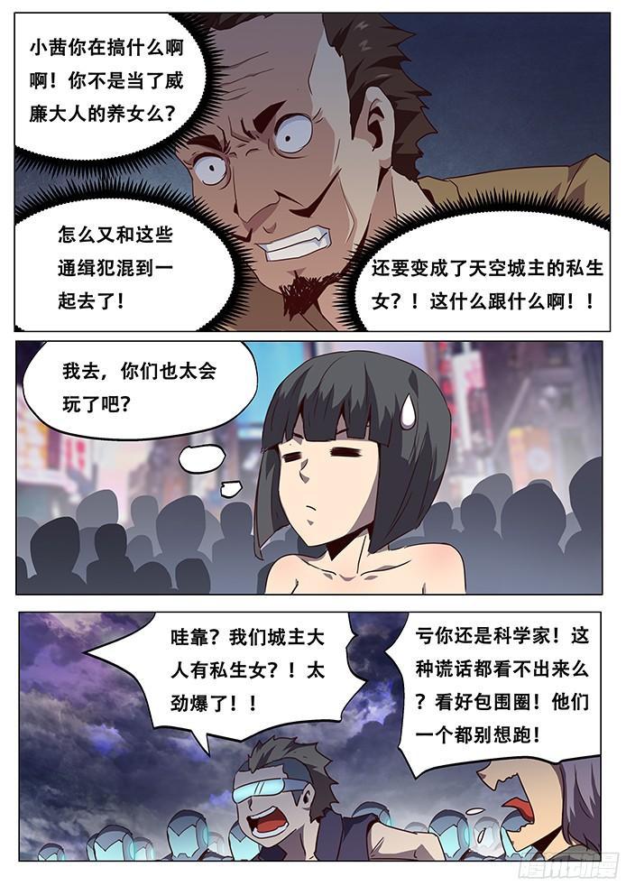 《妹子与科学》漫画最新章节075 现场直播！免费下拉式在线观看章节第【13】张图片