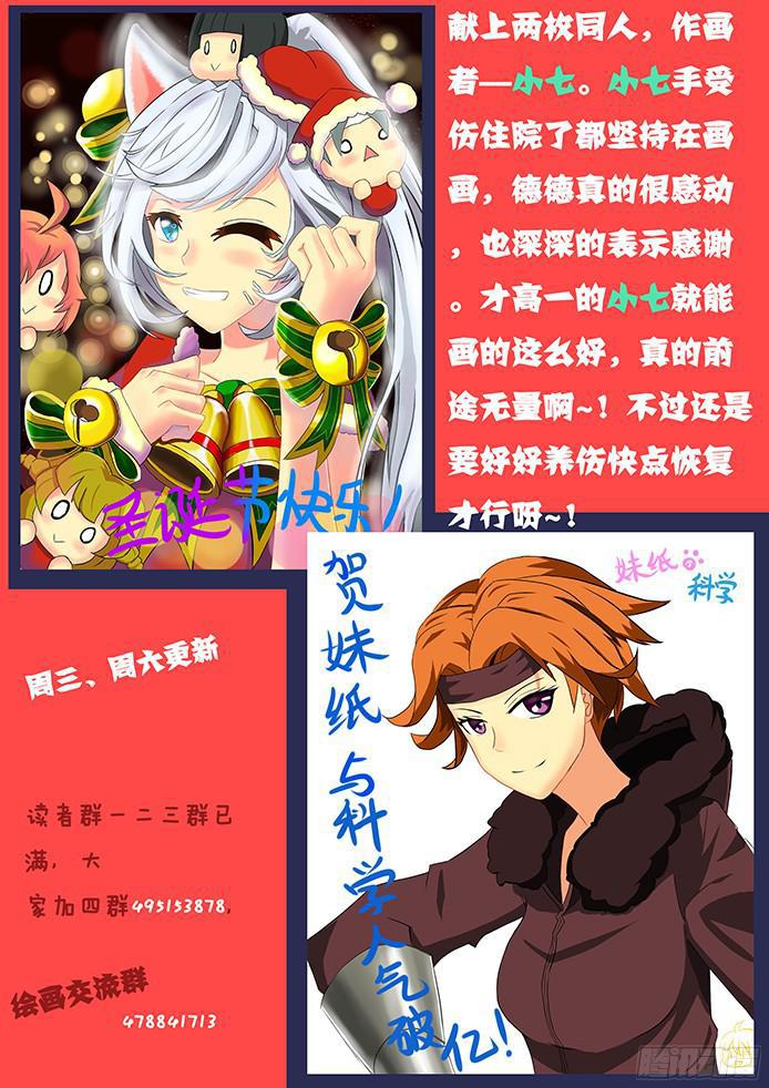 《妹子与科学》漫画最新章节076 牵制免费下拉式在线观看章节第【18】张图片