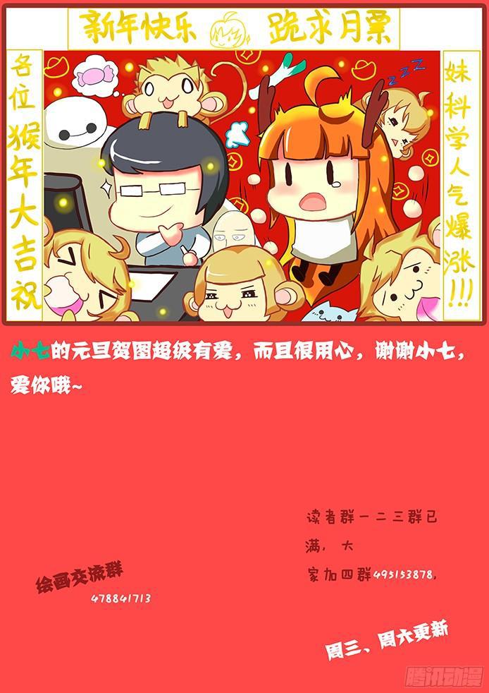 《妹子与科学》漫画最新章节077 暴击免费下拉式在线观看章节第【14】张图片