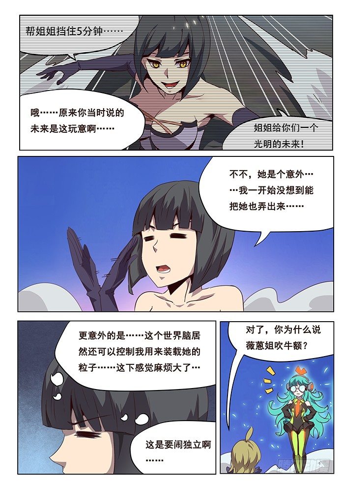 《妹子与科学》漫画最新章节078 最后一击免费下拉式在线观看章节第【3】张图片