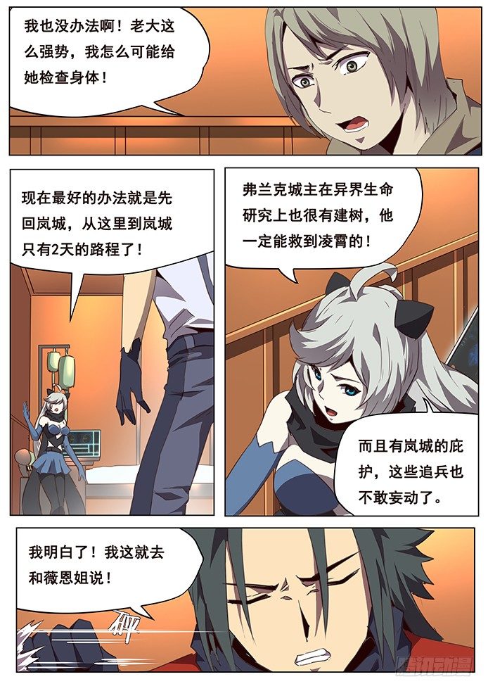 《妹子与科学》漫画最新章节080 坚决不逃免费下拉式在线观看章节第【10】张图片