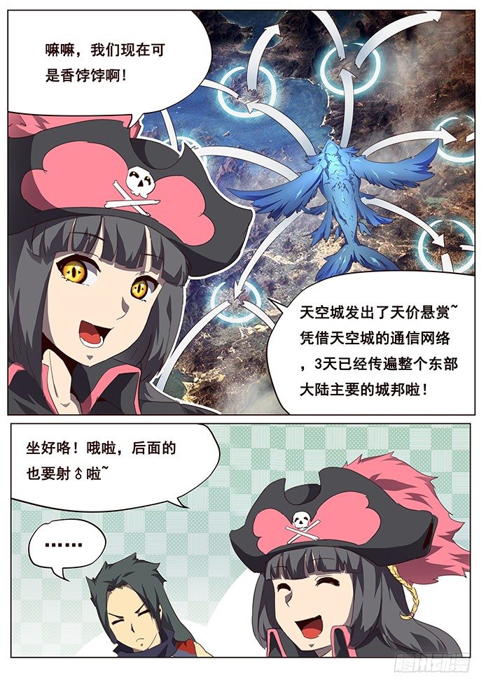 《妹子与科学》漫画最新章节080 坚决不逃免费下拉式在线观看章节第【4】张图片