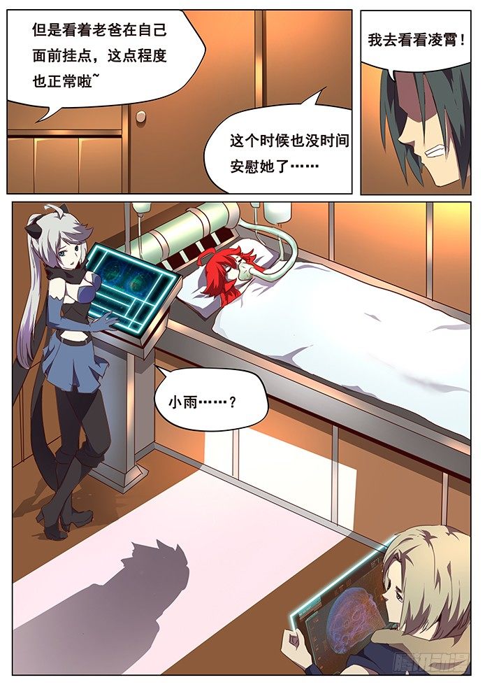 《妹子与科学》漫画最新章节080 坚决不逃免费下拉式在线观看章节第【7】张图片