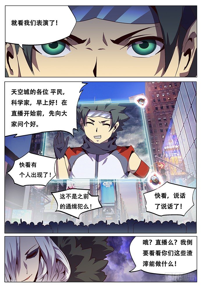 《妹子与科学》漫画最新章节081 背水一战免费下拉式在线观看章节第【10】张图片