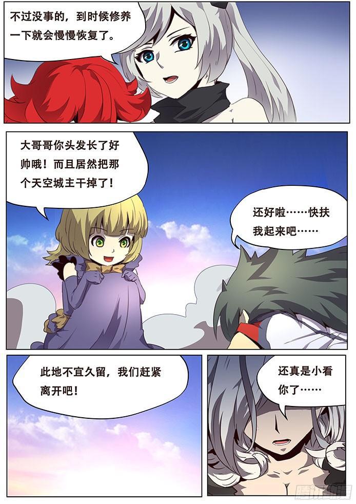 《妹子与科学》漫画最新章节084 结束了？免费下拉式在线观看章节第【4】张图片