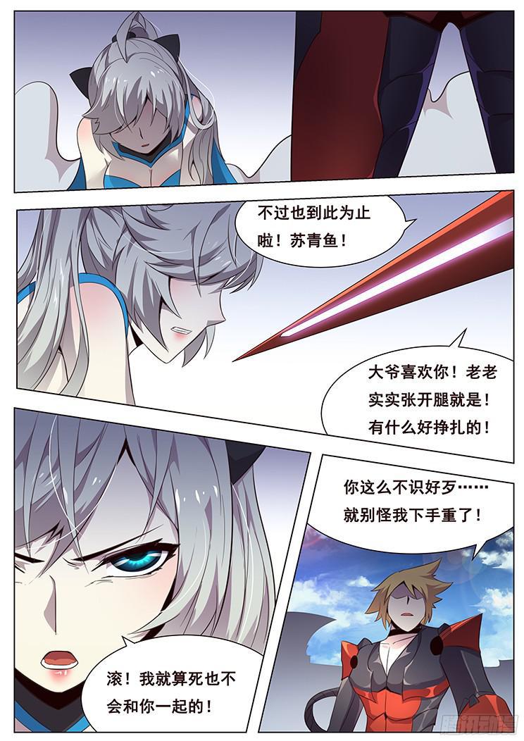 《妹子与科学》漫画最新章节010破笼免费下拉式在线观看章节第【11】张图片