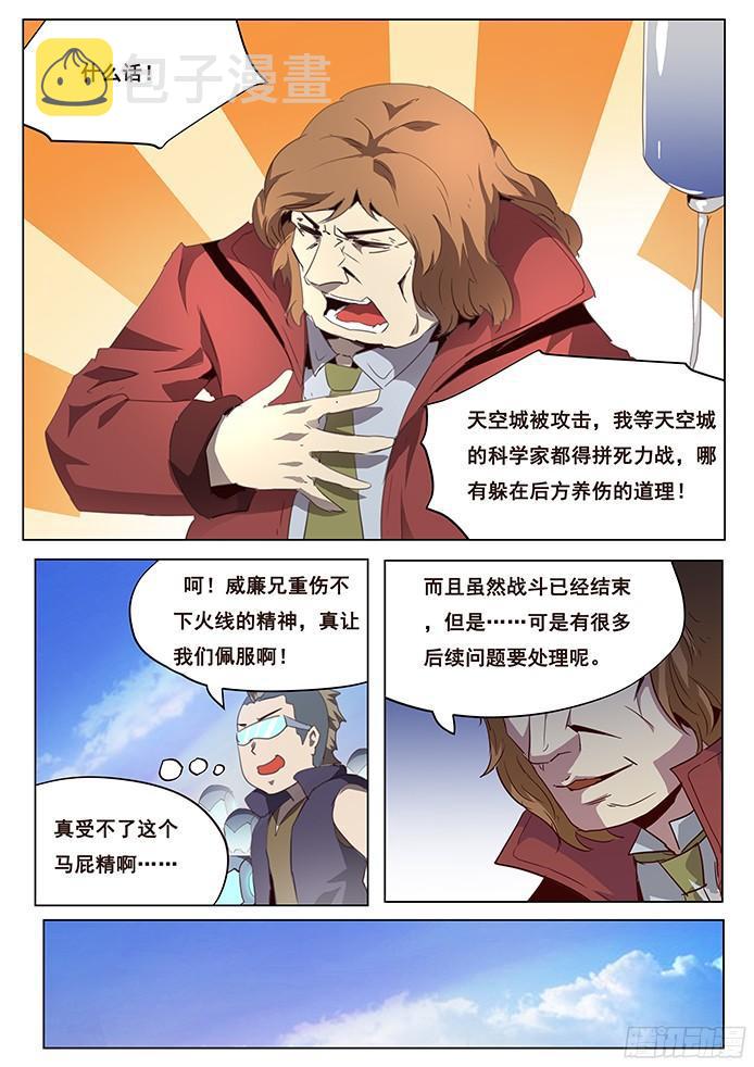 《妹子与科学》漫画最新章节085 救世主免费下拉式在线观看章节第【1】张图片