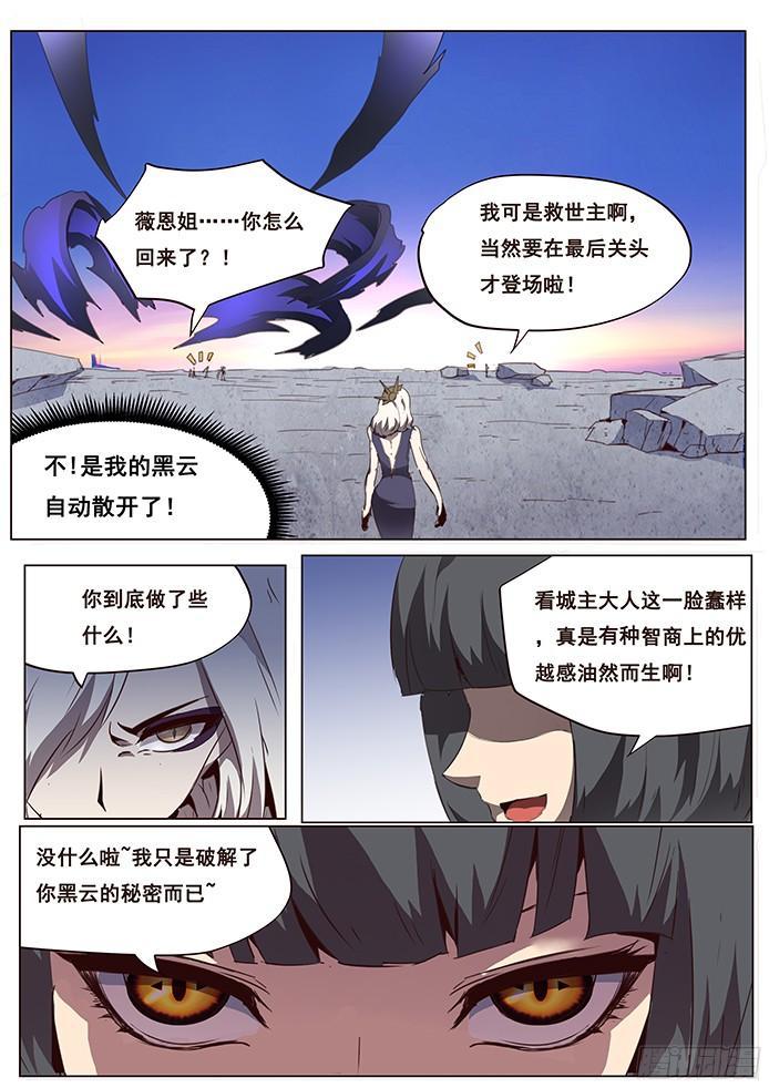 《妹子与科学》漫画最新章节085 救世主免费下拉式在线观看章节第【7】张图片