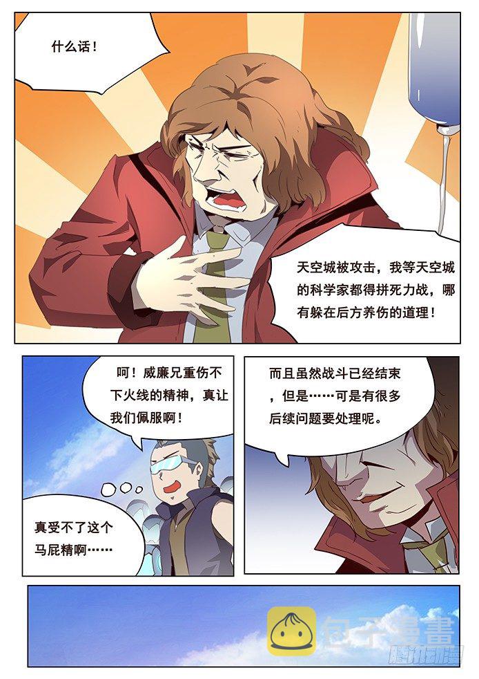 《妹子与科学》漫画最新章节情人节快乐免费下拉式在线观看章节第【1】张图片