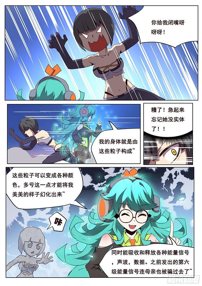 《妹子与科学》漫画最新章节087 意外免费下拉式在线观看章节第【6】张图片