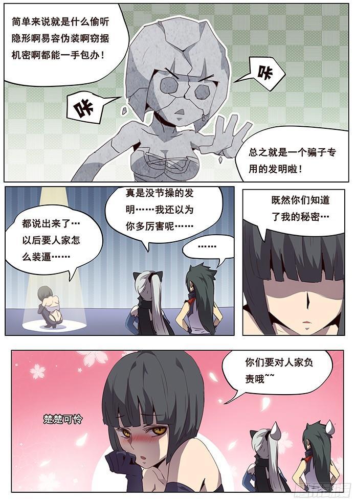 《妹子与科学》漫画最新章节087 意外免费下拉式在线观看章节第【7】张图片