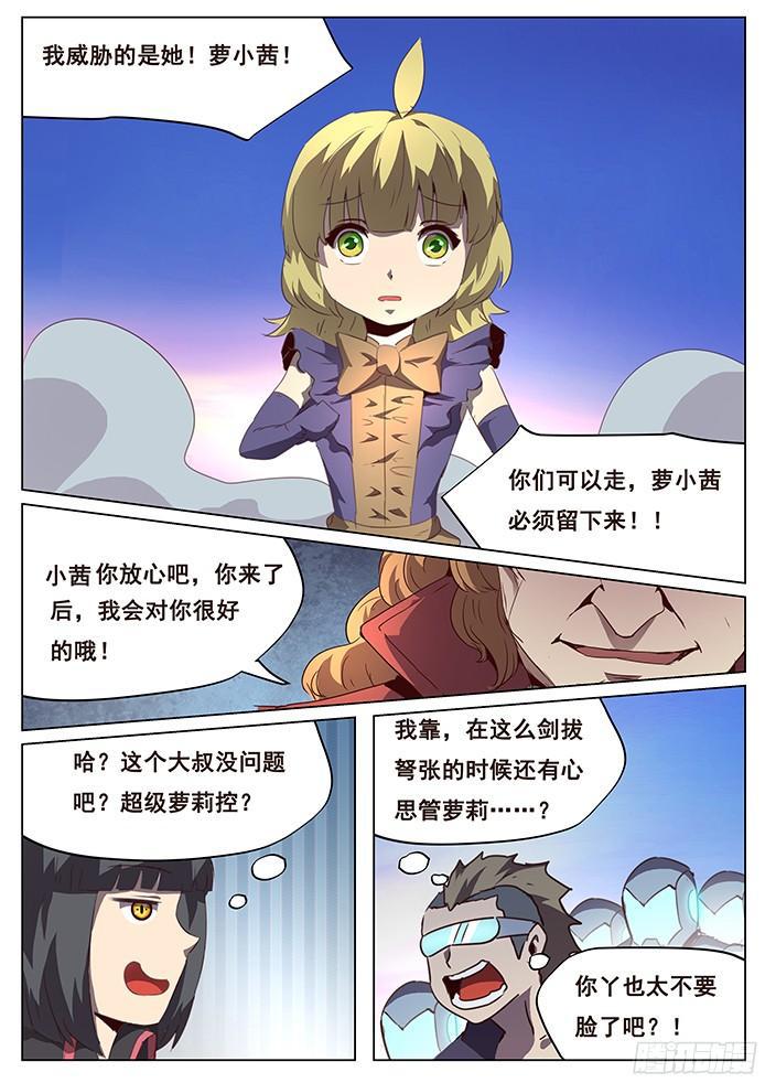 《妹子与科学》漫画最新章节088 威胁免费下拉式在线观看章节第【2】张图片