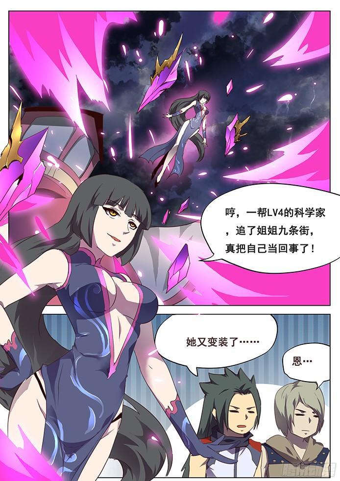 《妹子与科学》漫画最新章节092 比较费时免费下拉式在线观看章节第【8】张图片