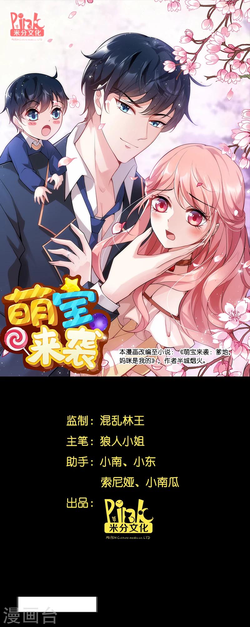 《萌宝来袭》漫画最新章节第2话 被爸爸吓晕了！免费下拉式在线观看章节第【1】张图片