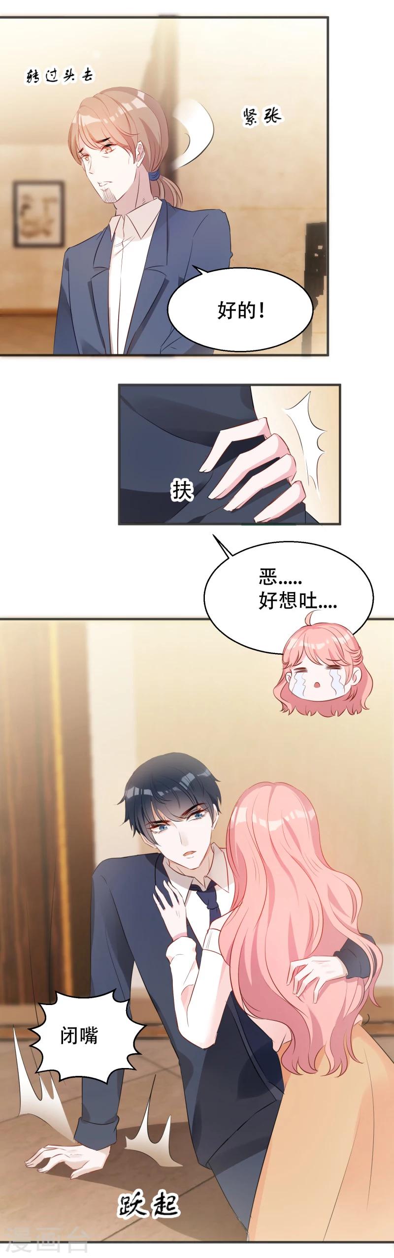 《萌宝来袭》漫画最新章节第2话 被爸爸吓晕了！免费下拉式在线观看章节第【19】张图片