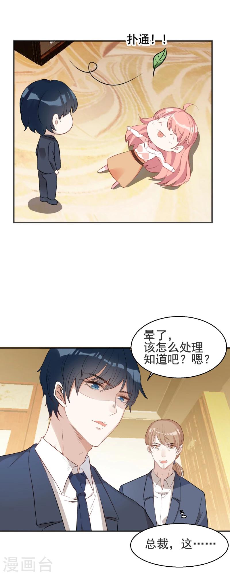 《萌宝来袭》漫画最新章节第2话 被爸爸吓晕了！免费下拉式在线观看章节第【25】张图片