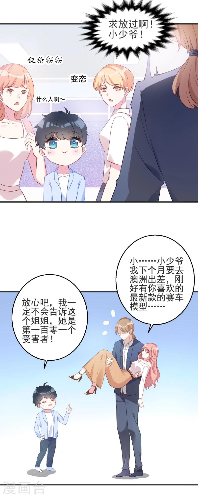 《萌宝来袭》漫画最新章节第2话 被爸爸吓晕了！免费下拉式在线观看章节第【31】张图片