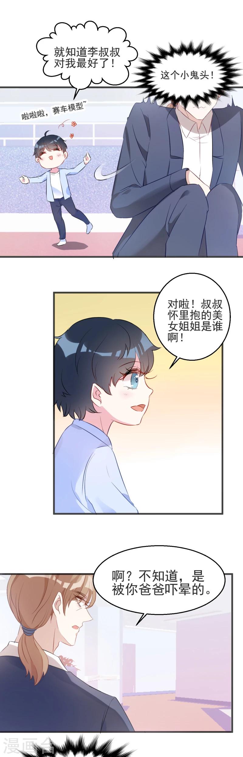 《萌宝来袭》漫画最新章节第2话 被爸爸吓晕了！免费下拉式在线观看章节第【32】张图片