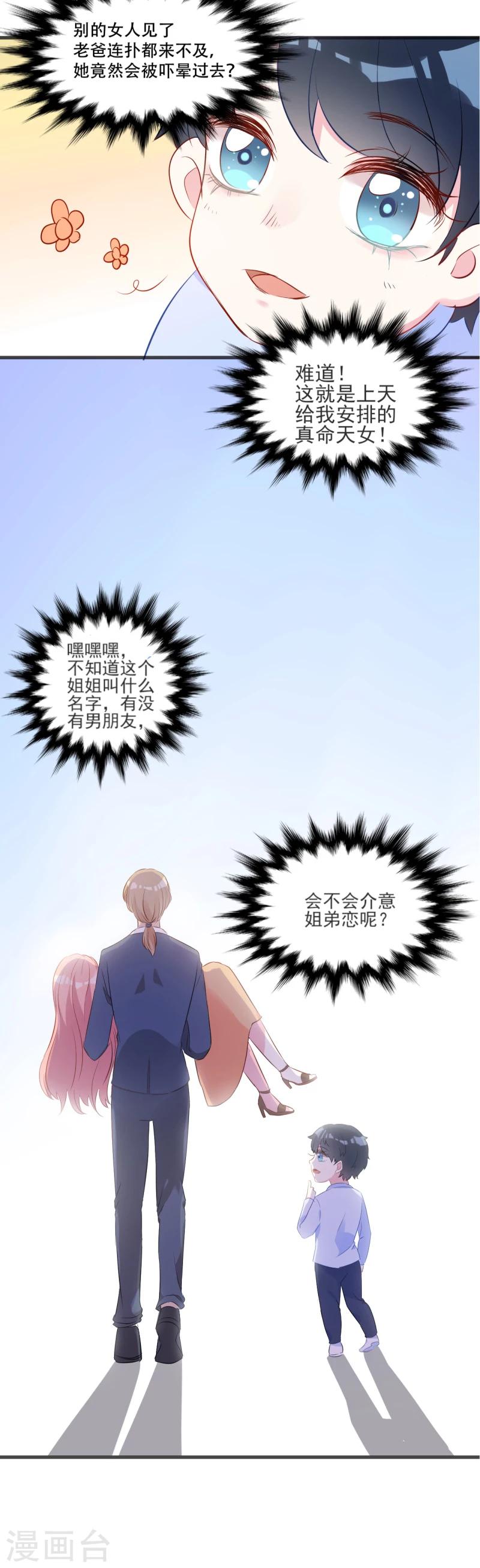 《萌宝来袭》漫画最新章节第2话 被爸爸吓晕了！免费下拉式在线观看章节第【33】张图片