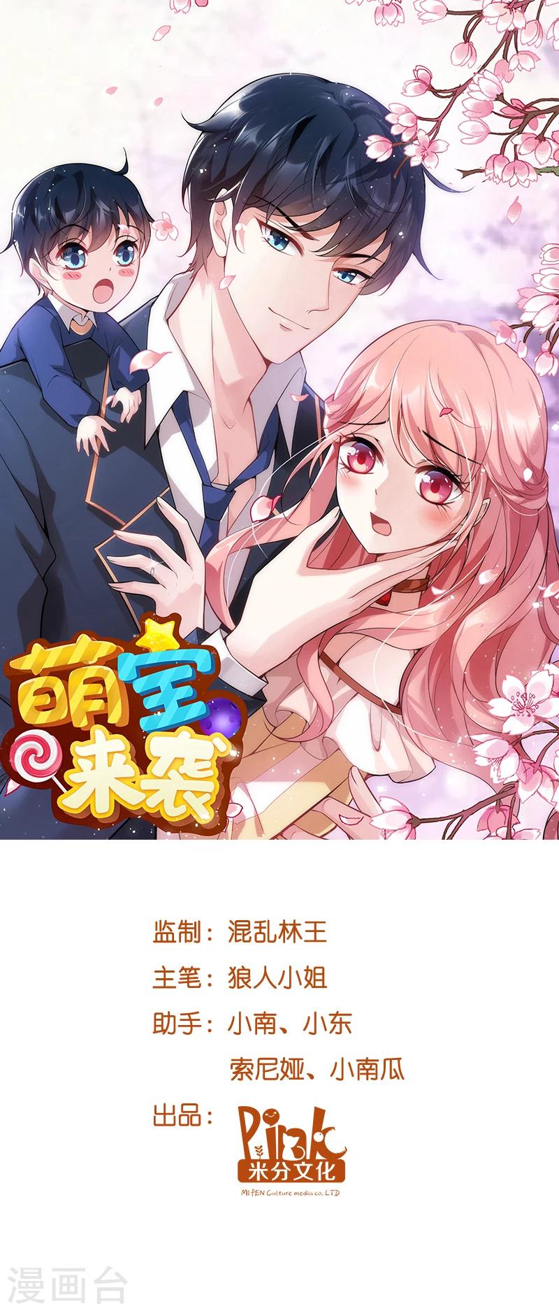 《萌宝来袭》漫画最新章节第11话 怕我打女人吗免费下拉式在线观看章节第【1】张图片