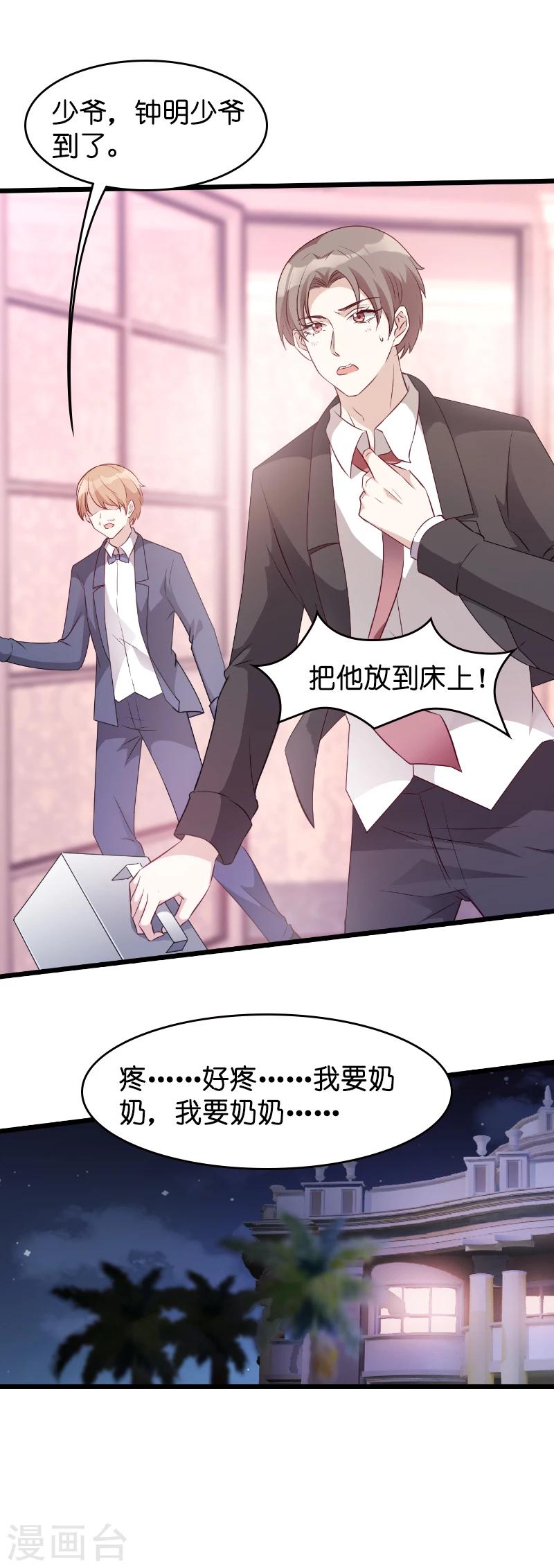 《萌宝来袭》漫画最新章节第11话 怕我打女人吗免费下拉式在线观看章节第【14】张图片