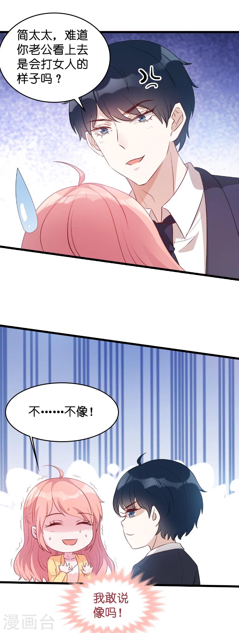 《萌宝来袭》漫画最新章节第11话 怕我打女人吗免费下拉式在线观看章节第【8】张图片