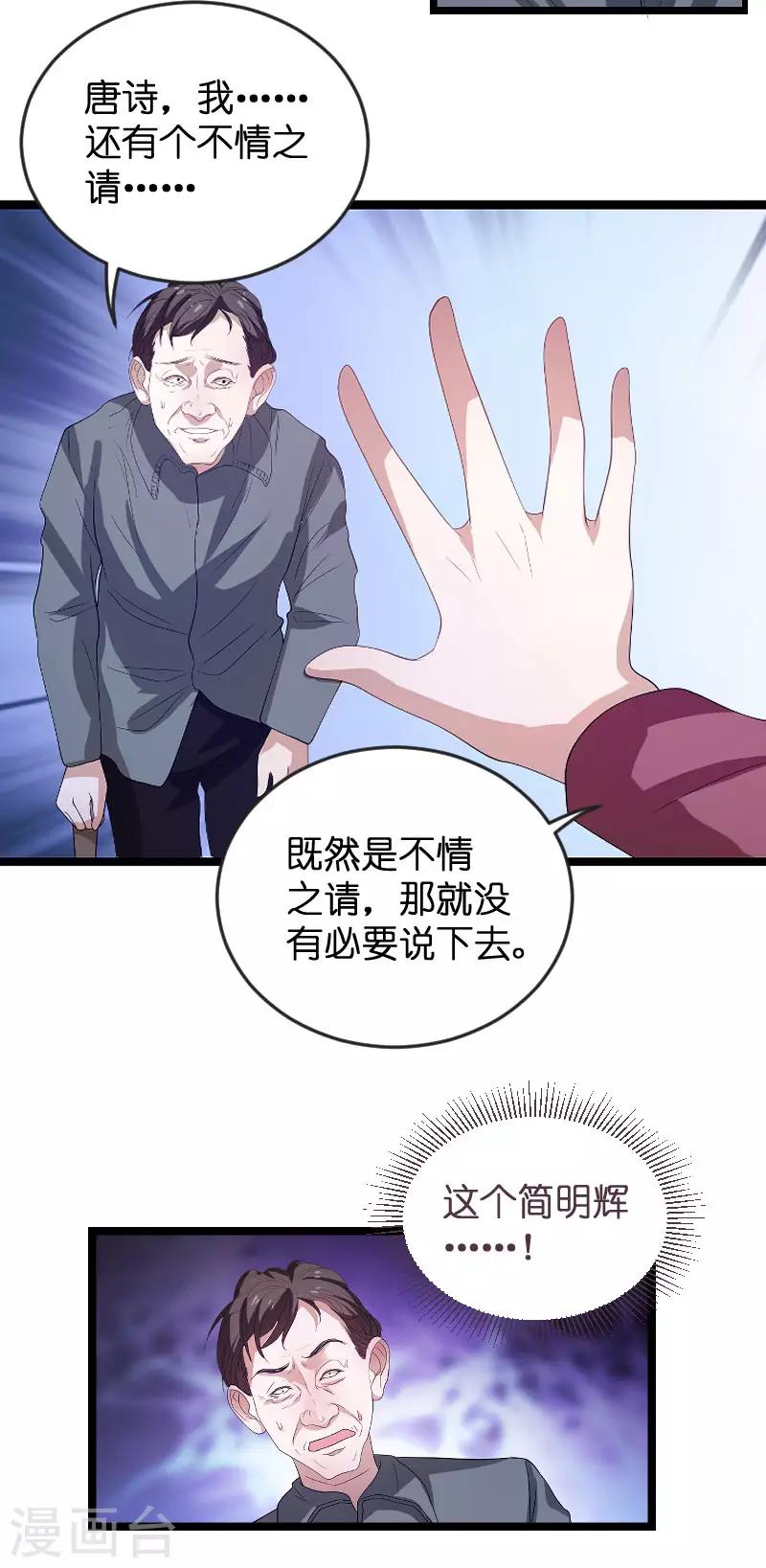 《萌宝来袭》漫画最新章节第101话 罪有应得免费下拉式在线观看章节第【28】张图片