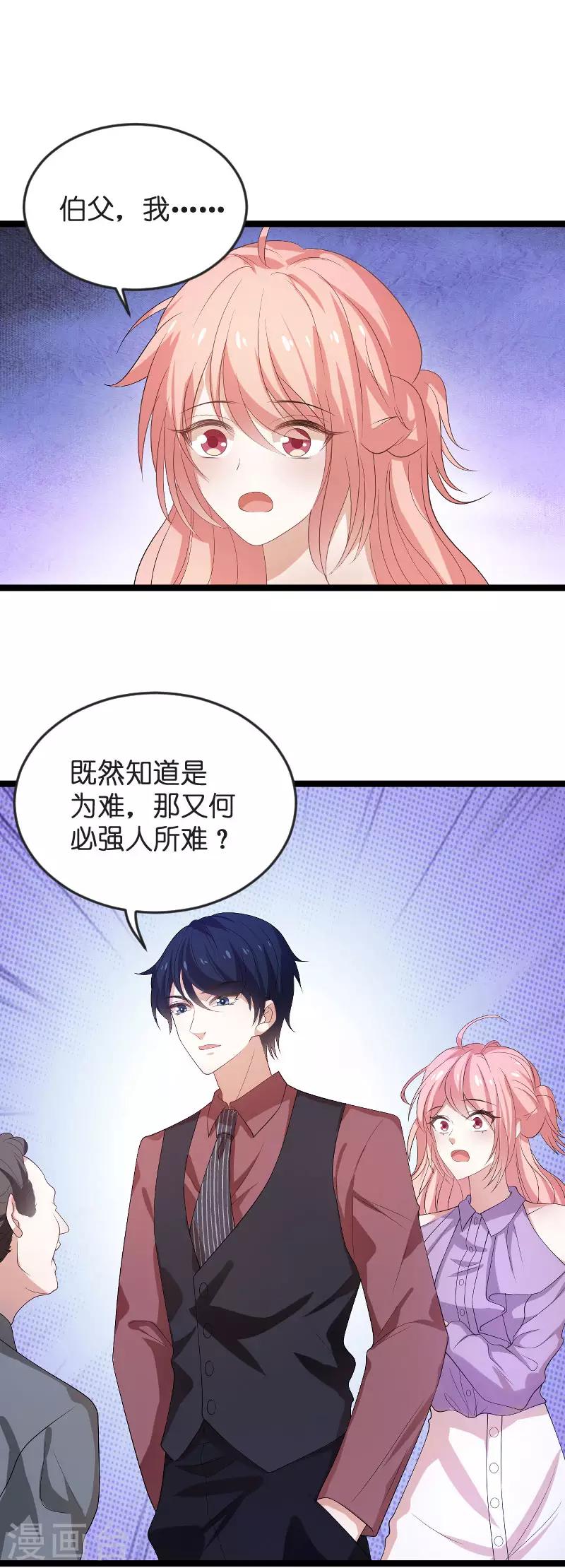 《萌宝来袭》漫画最新章节第101话 罪有应得免费下拉式在线观看章节第【30】张图片