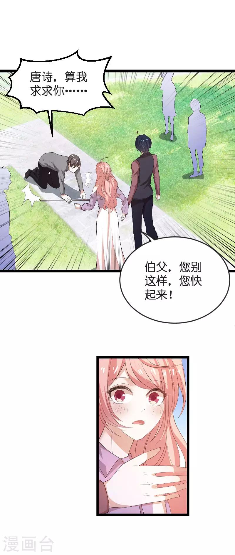 《萌宝来袭》漫画最新章节第101话 罪有应得免费下拉式在线观看章节第【31】张图片