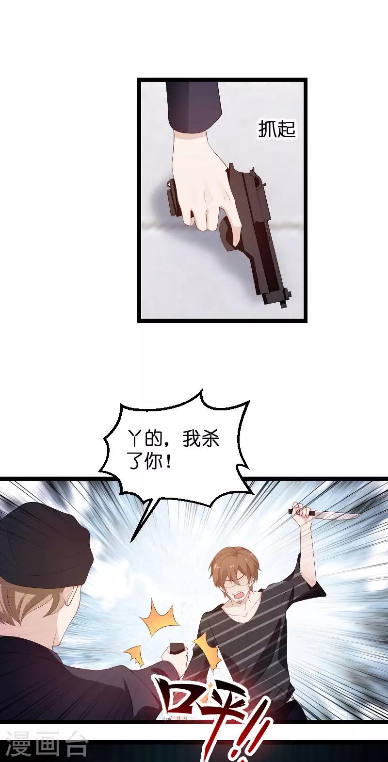 《萌宝来袭》漫画最新章节第101话 罪有应得免费下拉式在线观看章节第【5】张图片