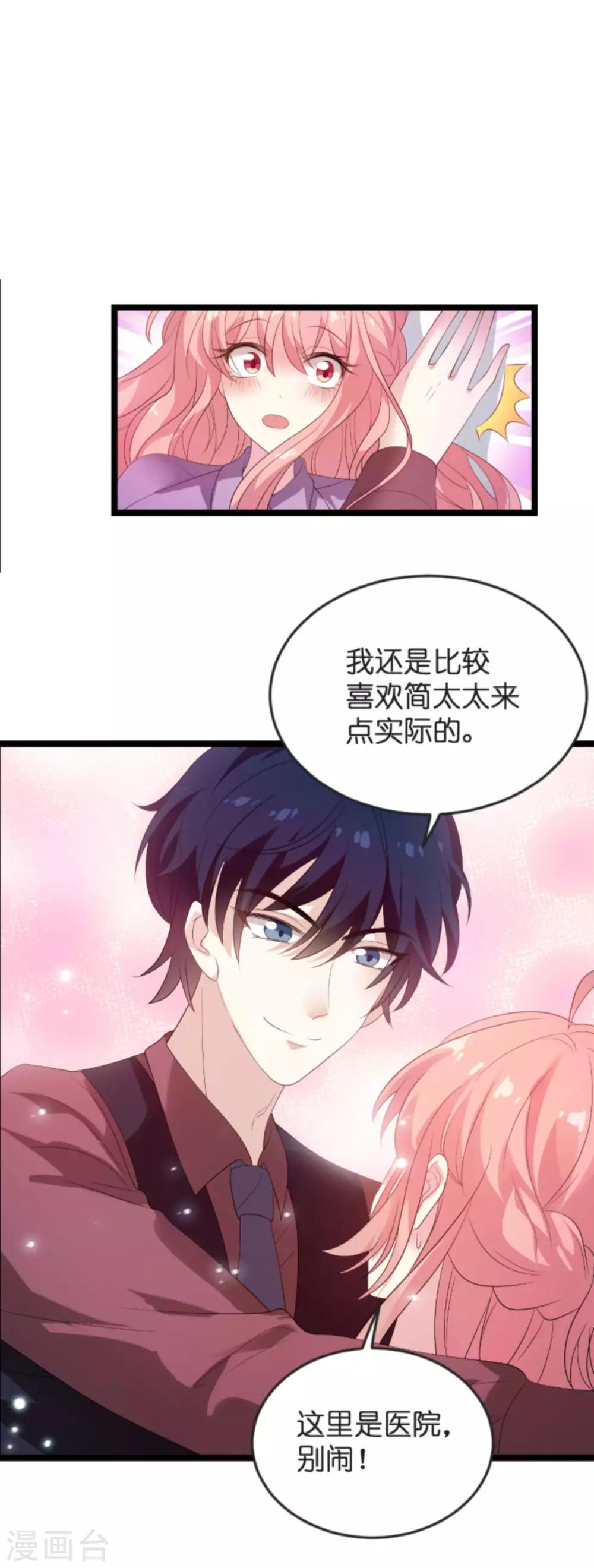 《萌宝来袭》漫画最新章节第102话 参加葬礼免费下拉式在线观看章节第【14】张图片