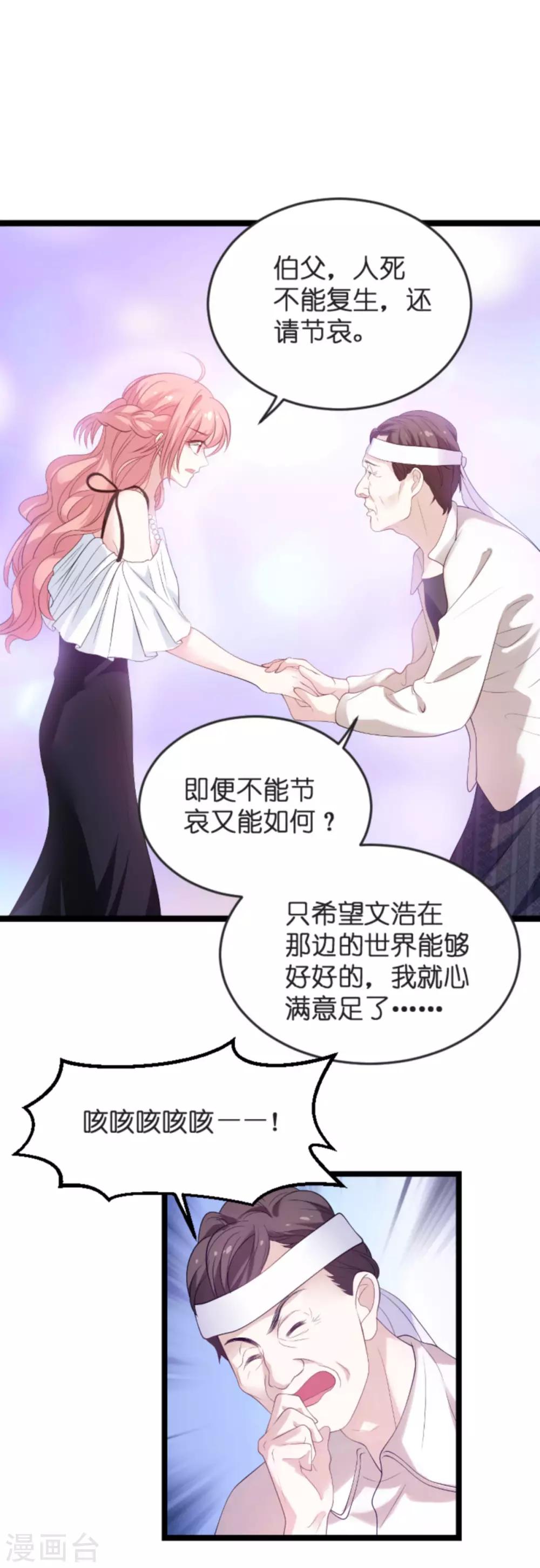 《萌宝来袭》漫画最新章节第102话 参加葬礼免费下拉式在线观看章节第【26】张图片