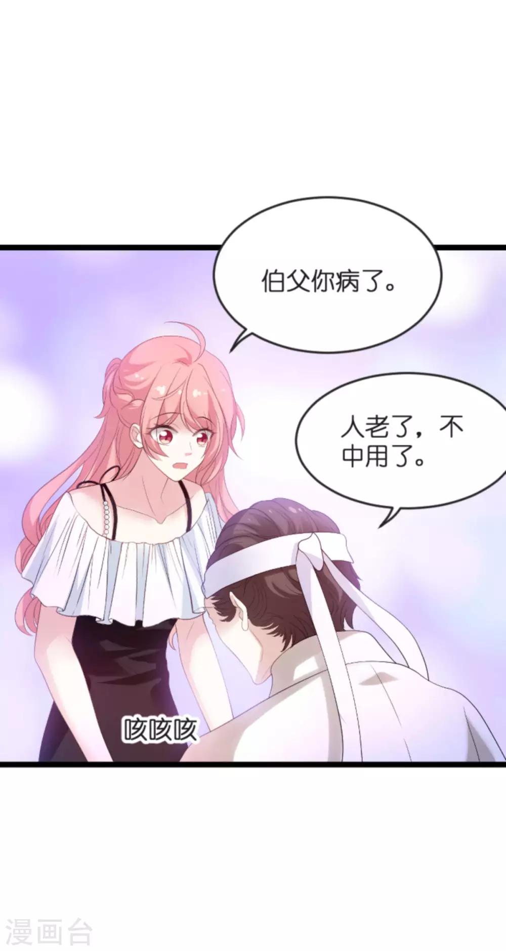 《萌宝来袭》漫画最新章节第102话 参加葬礼免费下拉式在线观看章节第【27】张图片