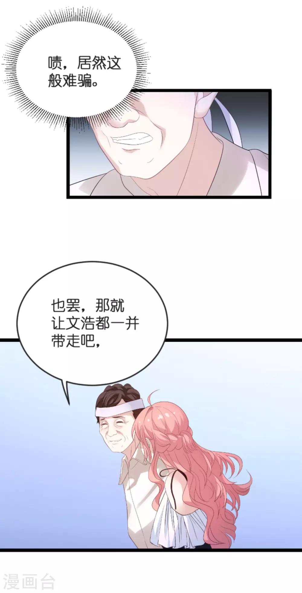 《萌宝来袭》漫画最新章节第102话 参加葬礼免费下拉式在线观看章节第【31】张图片