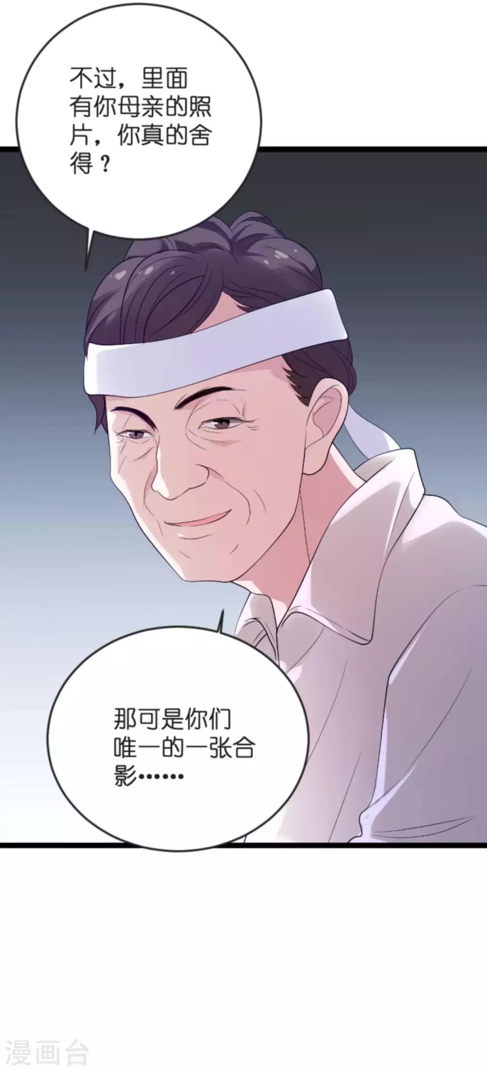 《萌宝来袭》漫画最新章节第102话 参加葬礼免费下拉式在线观看章节第【32】张图片