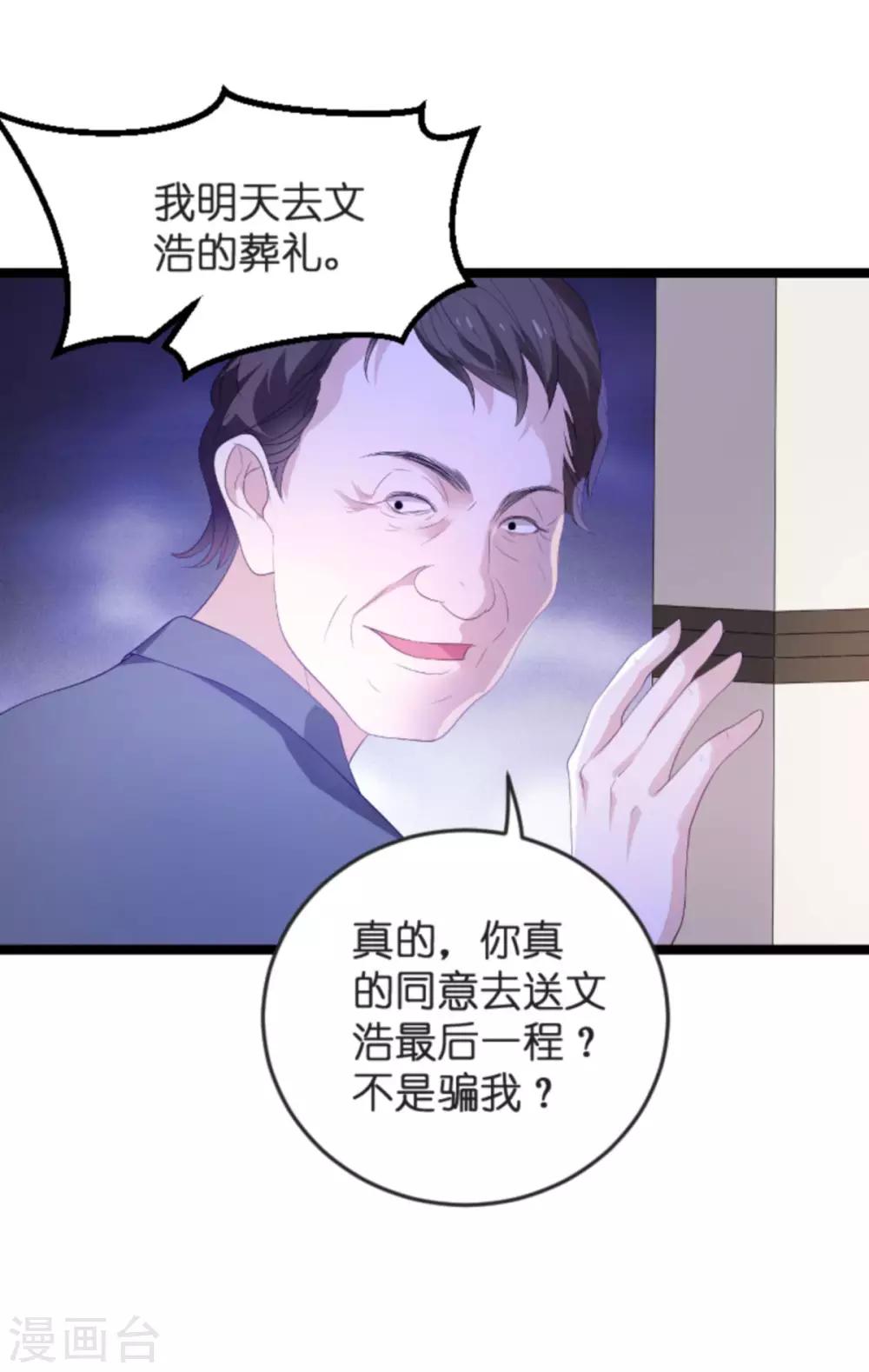 《萌宝来袭》漫画最新章节第102话 参加葬礼免费下拉式在线观看章节第【6】张图片