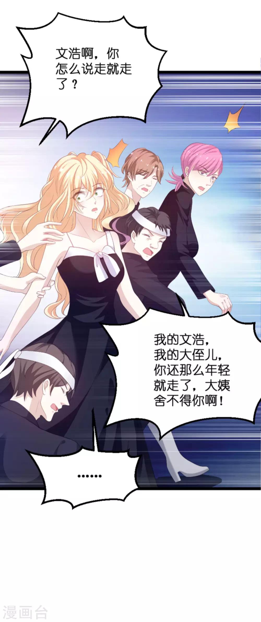 《萌宝来袭》漫画最新章节第103话 冥婚免费下拉式在线观看章节第【14】张图片