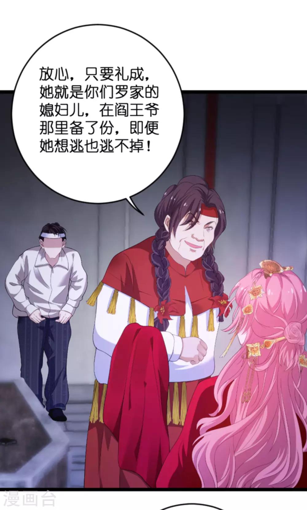 《萌宝来袭》漫画最新章节第103话 冥婚免费下拉式在线观看章节第【19】张图片