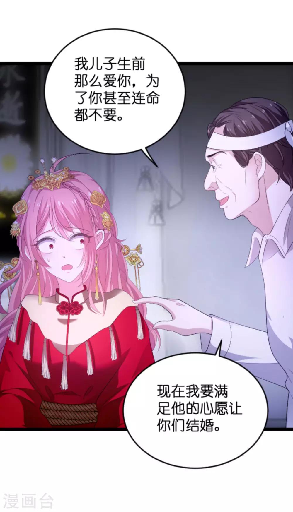 《萌宝来袭》漫画最新章节第103话 冥婚免费下拉式在线观看章节第【24】张图片