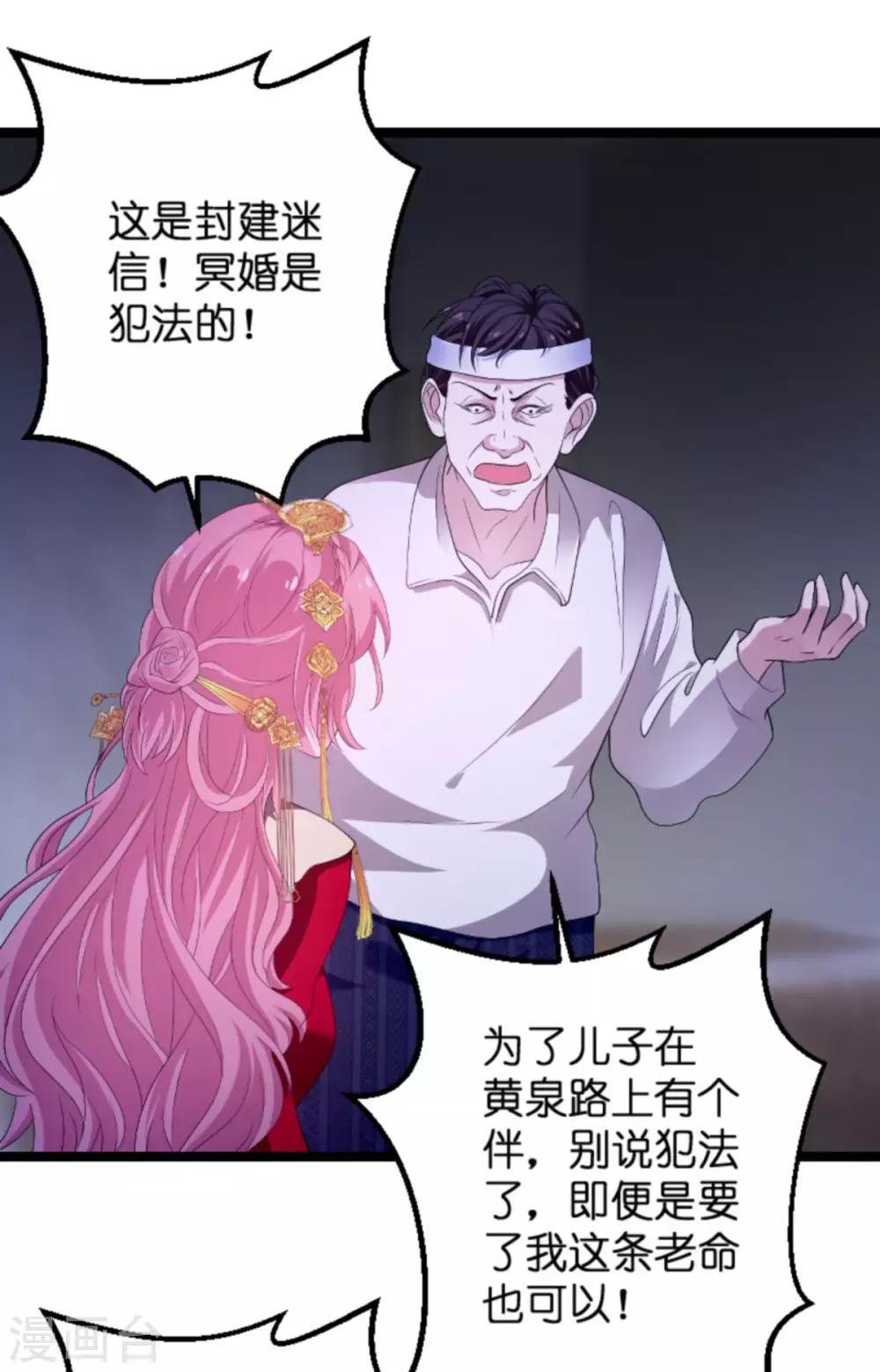 《萌宝来袭》漫画最新章节第103话 冥婚免费下拉式在线观看章节第【25】张图片