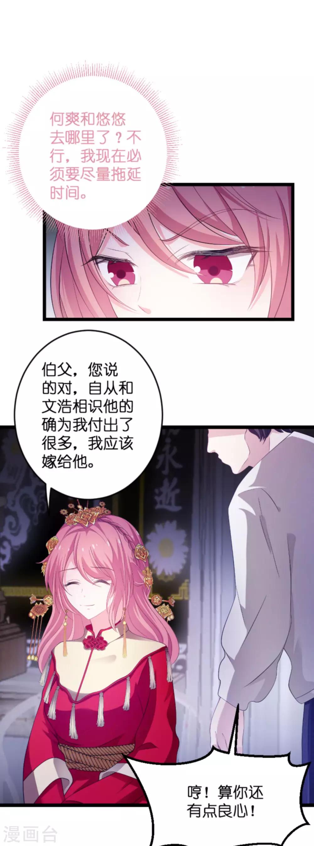 《萌宝来袭》漫画最新章节第103话 冥婚免费下拉式在线观看章节第【27】张图片